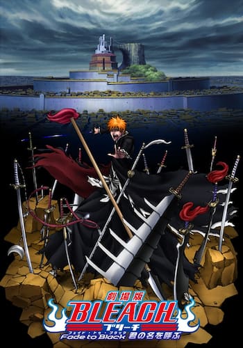 劇場版BLEACH Fade to Black　君の名を呼ぶ