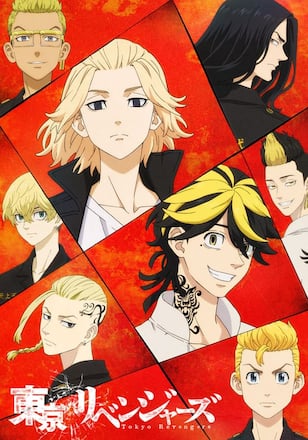 東京リベンジャーズ