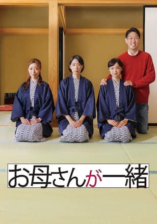 お母さんが一緒