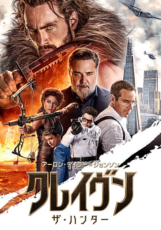 クレイヴン・ザ・ハンター