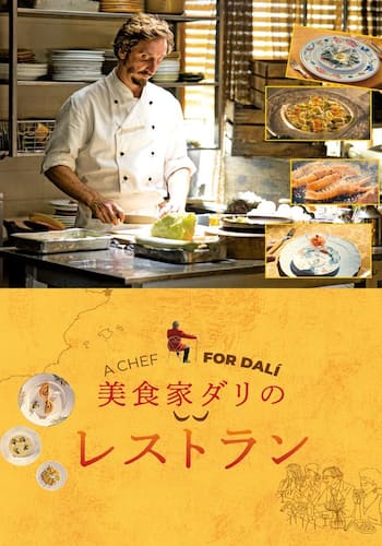 美食家ダリのレストラン