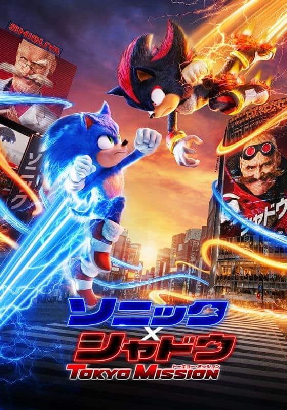 ソニック×シャドウ TOKYO MISSION