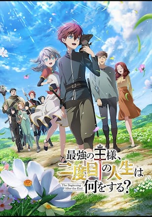 最強の王様、二度目の人生は何をする？