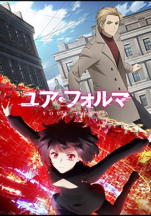 ユア・フォルマ