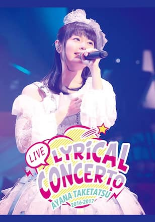 竹達彩奈LIVE2016－2017 Lyrical Concerto