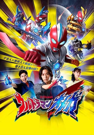 ウルトラマンオメガ