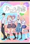カッコウの許嫁Season2