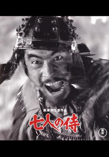 七人の侍