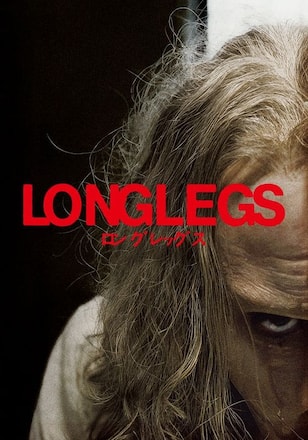 ロングレッグス