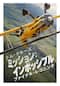 ミッション:インポッシブル/ファイナル・レコニング