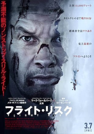 フライト・リスク