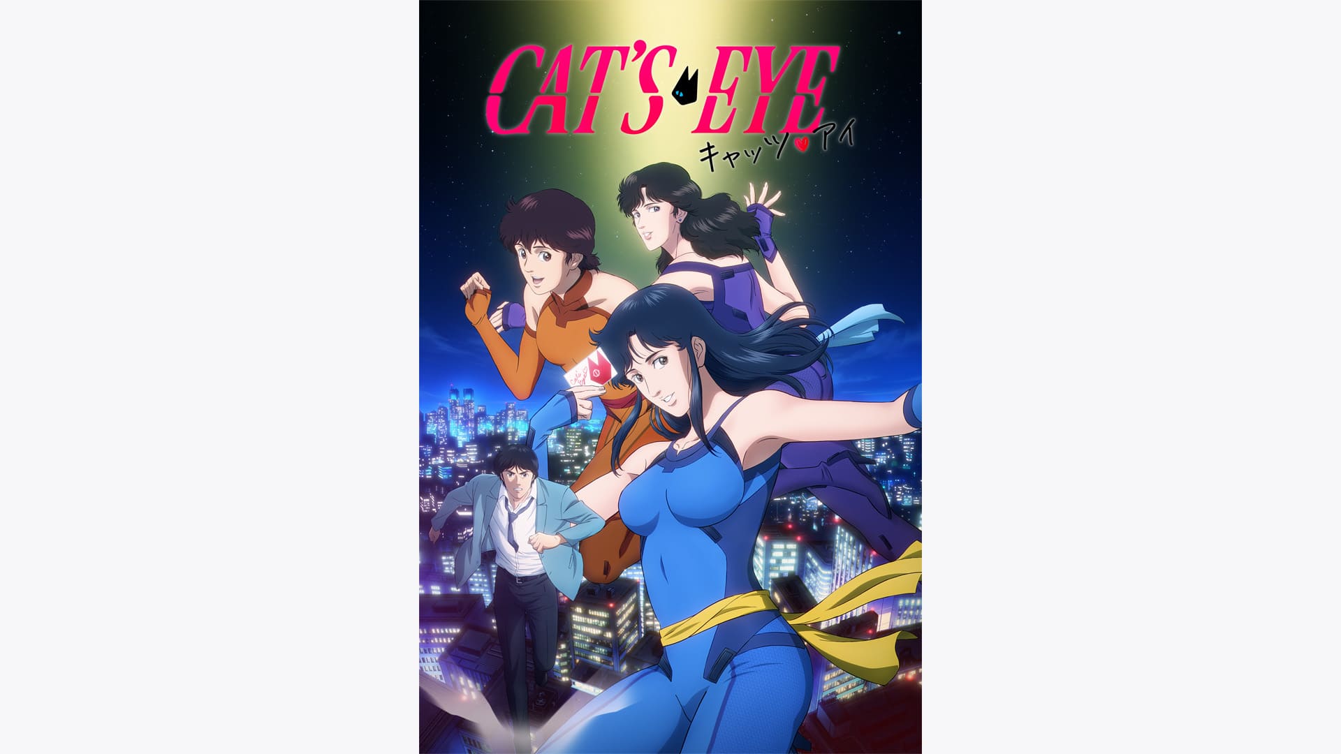 キャッツ♥アイ』配信情報【Rakuten PLAY】
