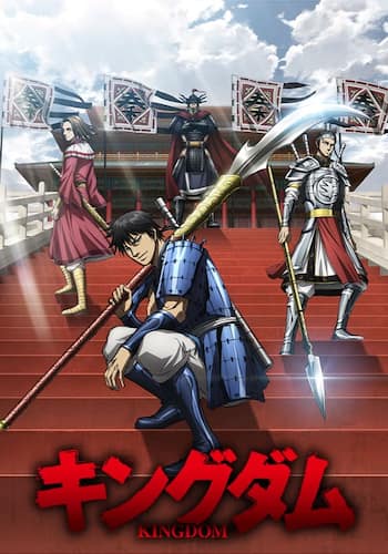 「キングダム」第6シリーズ