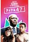 Marvel One-Shot: Item 47