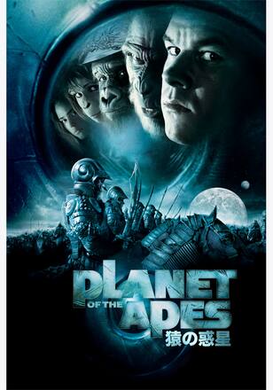 PLANET OF THE APES／猿の惑星