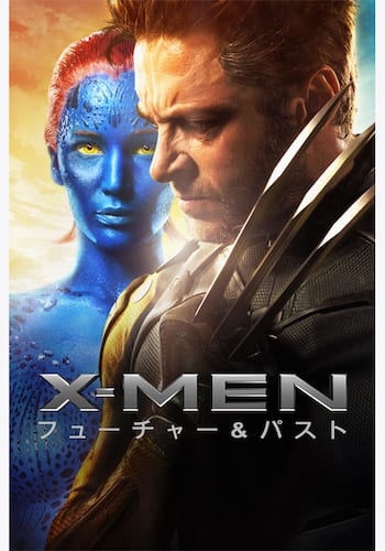 X-MEN：フューチャー＆パスト