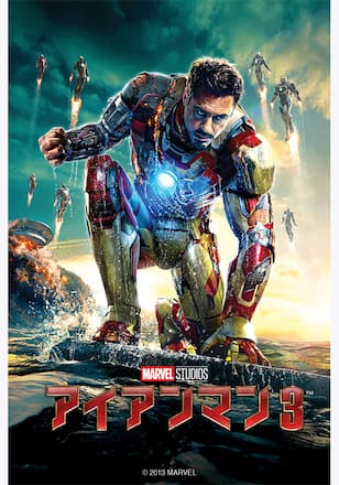 アイアンマン3
