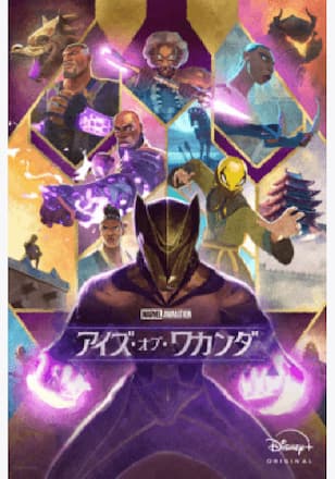 アイズ・オブ・ワカンダ シーズン1