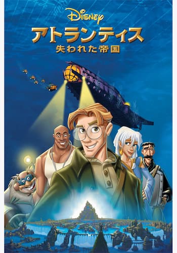 アトランティス/失われた帝国