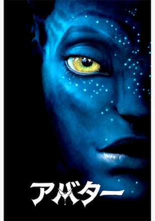 アバター