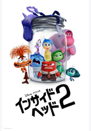 インサイド・ヘッド２