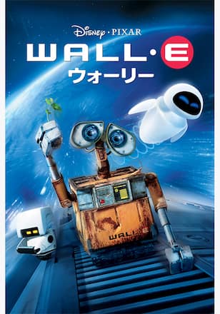 ウォーリー