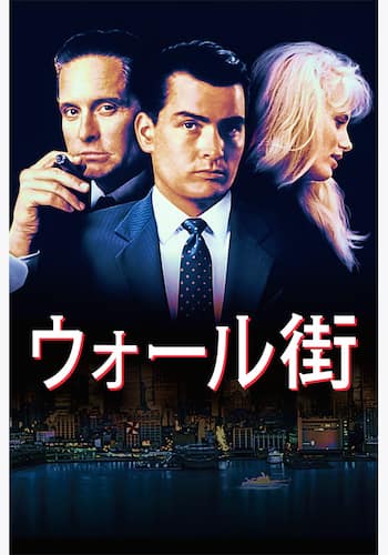 ウォール街