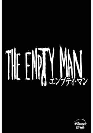 エンプティ・マン