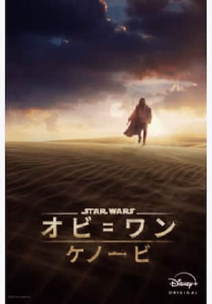 オビ＝ワン・ケノービ シーズン1