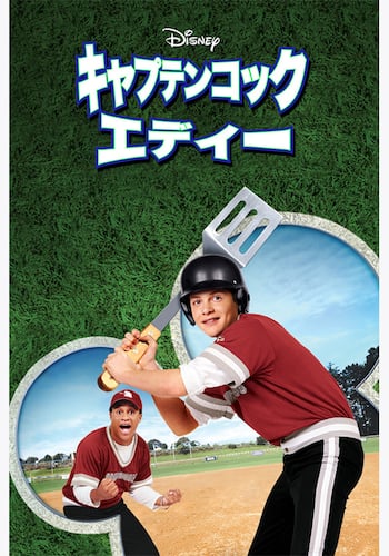 キャプテンコック エディー