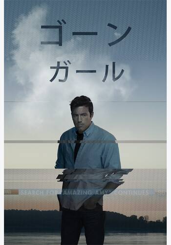 ゴーン・ガール