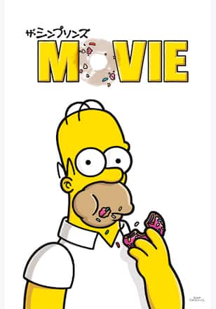 ザ・シンプソンズ MOVIE