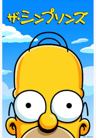 ザ・シンプソンズ シーズン36