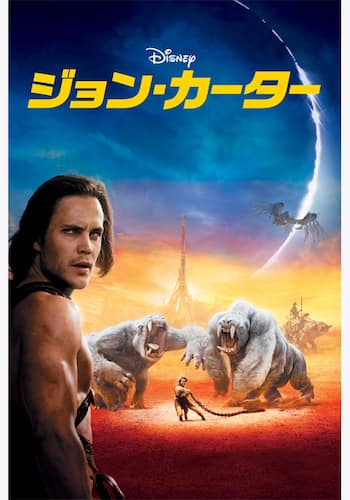 ジョン・カーター