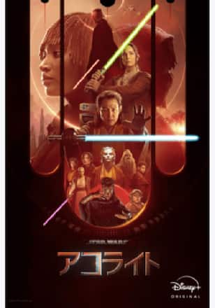 スター・ウォーズ：アコライト シーズン1