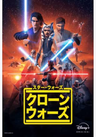 スター・ウォーズ：クローン・ウォーズ (シリーズ) シーズン7
