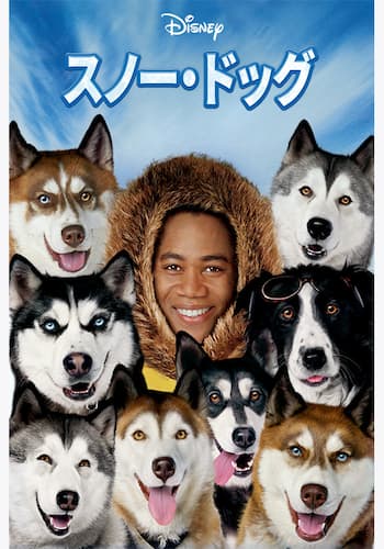 スノー・ドッグ
