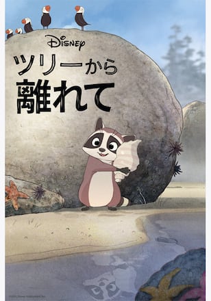 ツリーから離れて