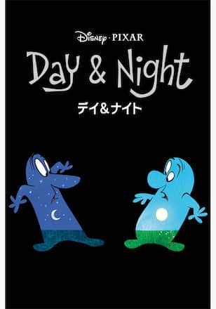デイ&ナイト