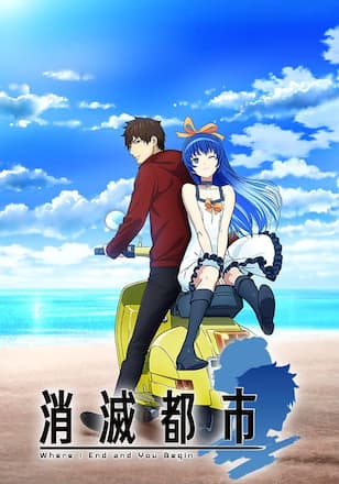 消滅都市