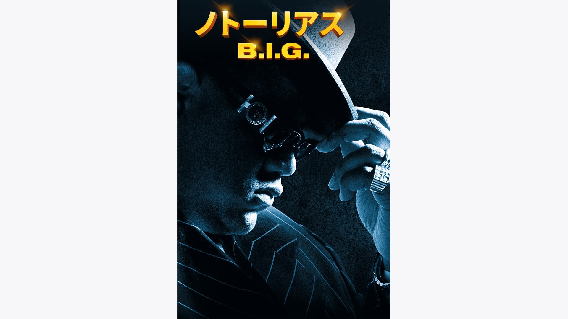 『ノトーリアス・big』配信情報【rakuten Play】 