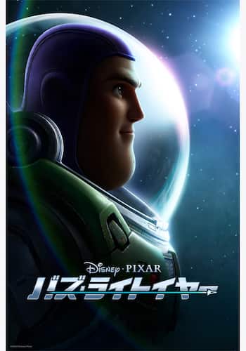 バズ・ライトイヤー