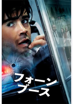 フォーン・ブース