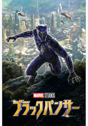 ブラックパンサー