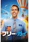 フリー・ガイ