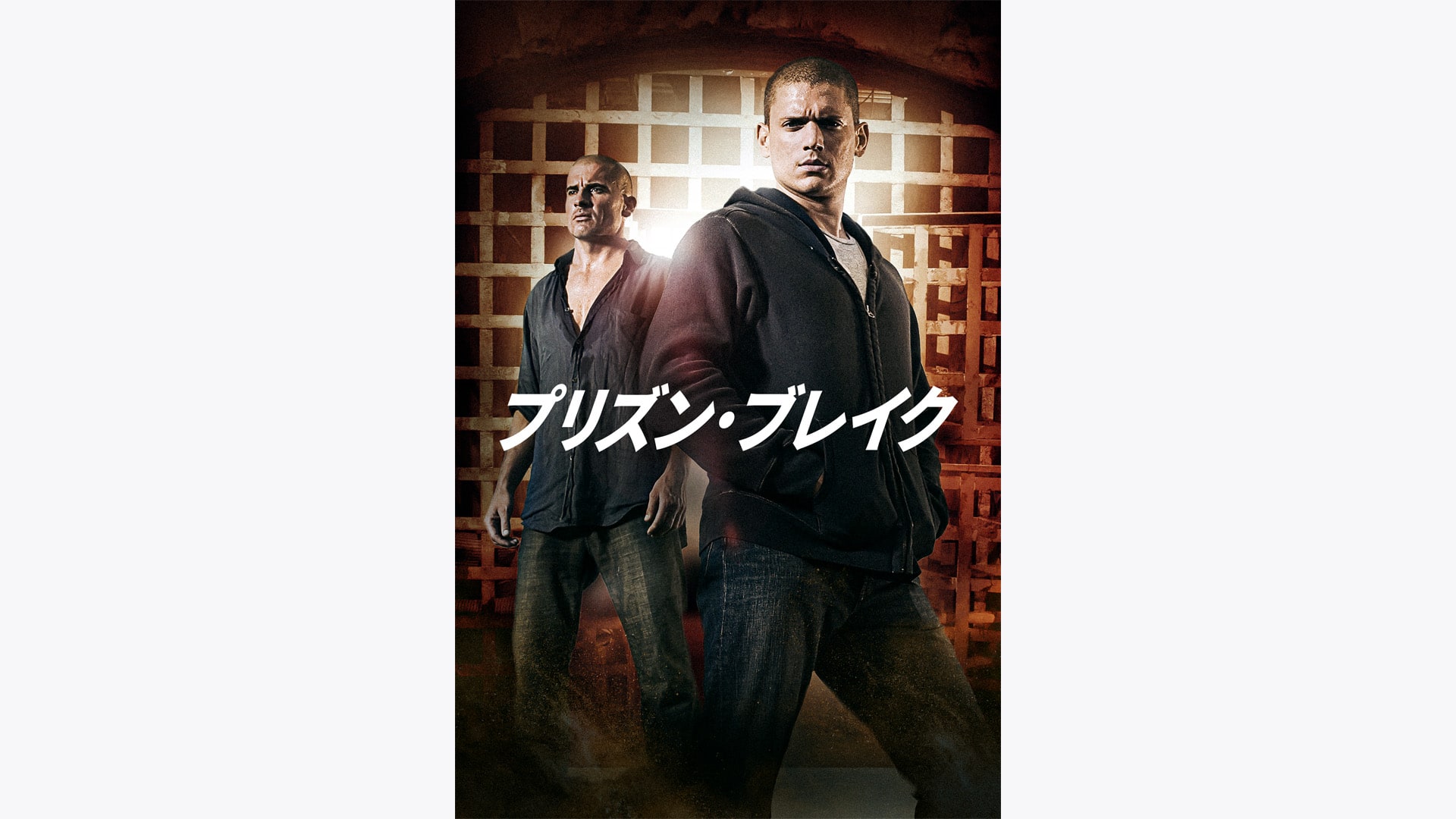 プリズン・ブレイク シーズン2』串流信息【Rakuten PLAY】