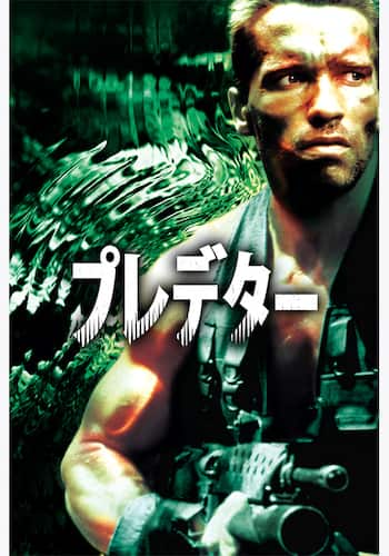 プレデター