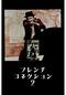 フレンチ・コネクション2