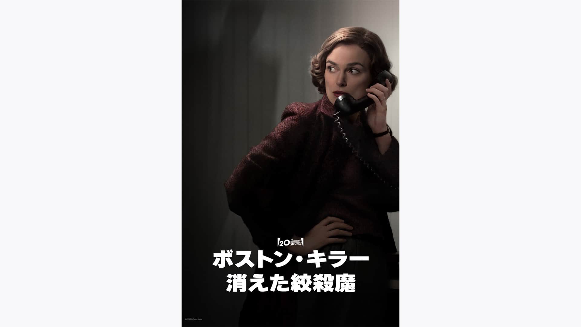 『ボストン・キラー：消えた絞殺魔』配信情報【Rakuten PLAY】