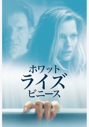ホワット・ライズ・ビニース